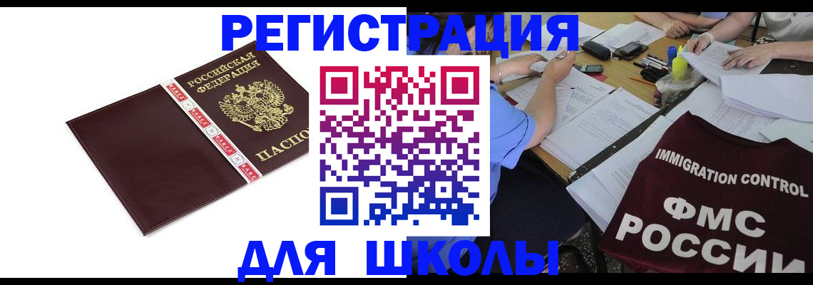 регистрация для школы в Зеленодольске